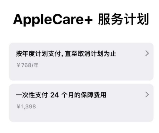 南城街道苹果手机维修分享Apple Care+ 服务计划年度支付和一次性支付有什么区别 