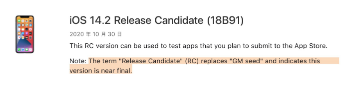 南城街道苹果手机维修分享iOS 14.2 RC版是什么版 