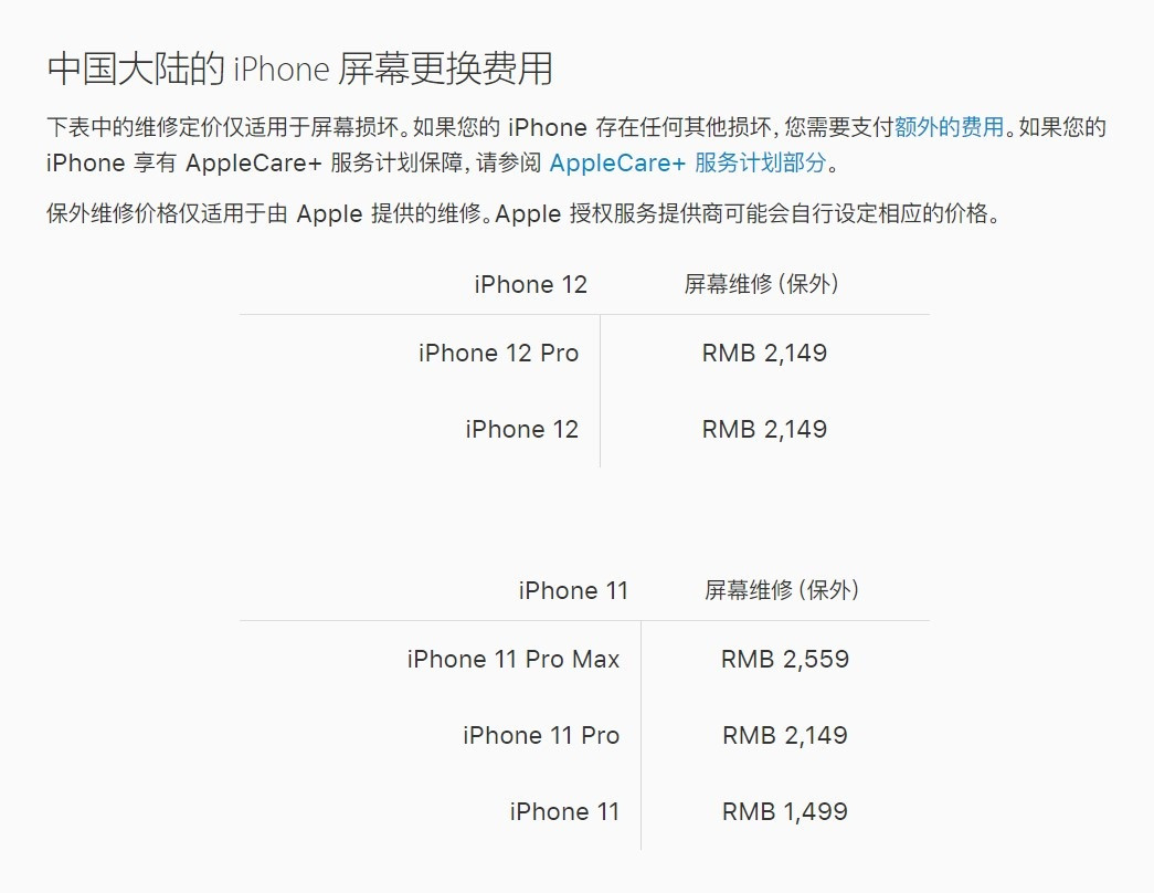 南城街道苹果手机维修分享iPhone 12/12 Pro 更换屏幕多少钱 