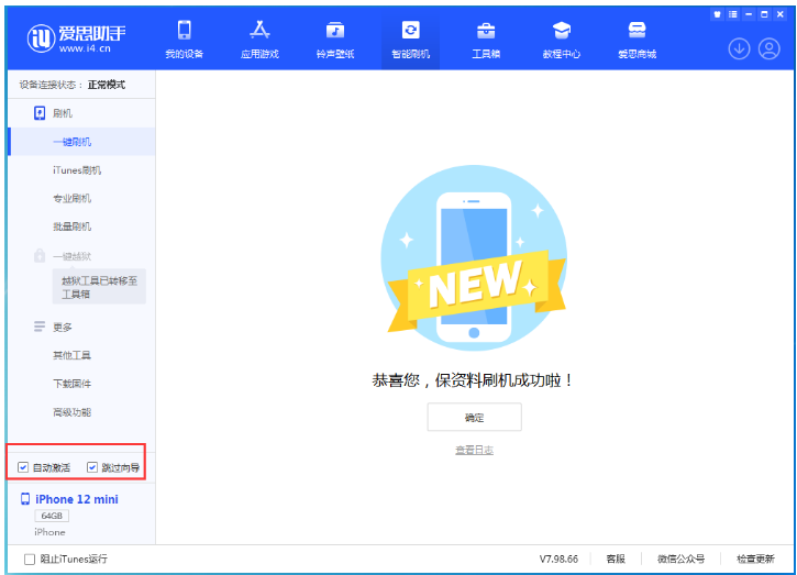 南城街道苹果手机维修分享iOS 16.6 RC版升级_iOS 16.6 RC版一键刷机教程 