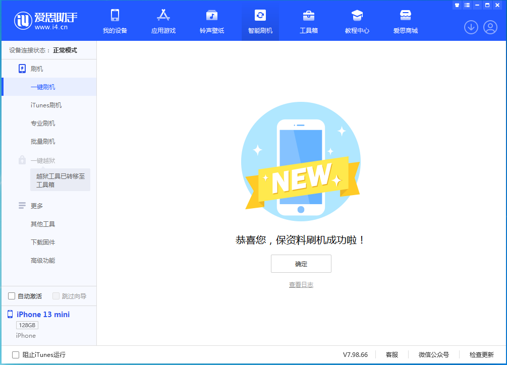 南城街道苹果手机维修分享iOS 16.5 RC版升级_iOS 16.5 RC版一键刷机教程 