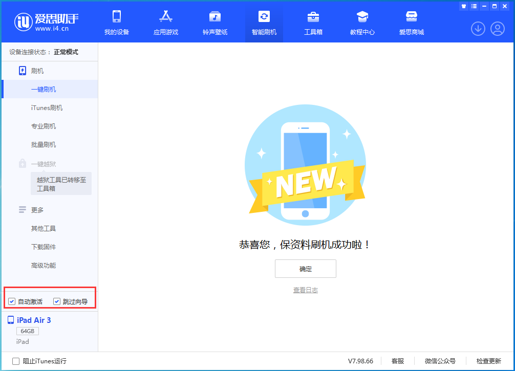 南城街道苹果手机维修分享iOS 15.7.3 RC版升级_iOS 15.7.3 RC版一键刷机教程 