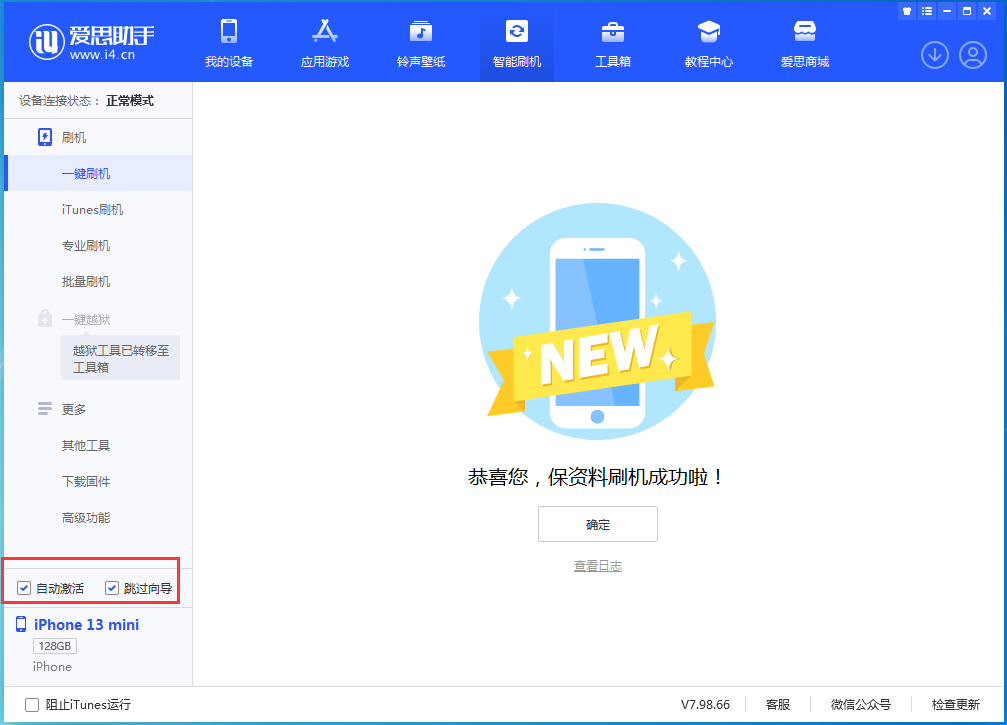 南城街道苹果手机维修分享iOS 16.1正式版升级_iOS 16.1正式版一键刷机教程 