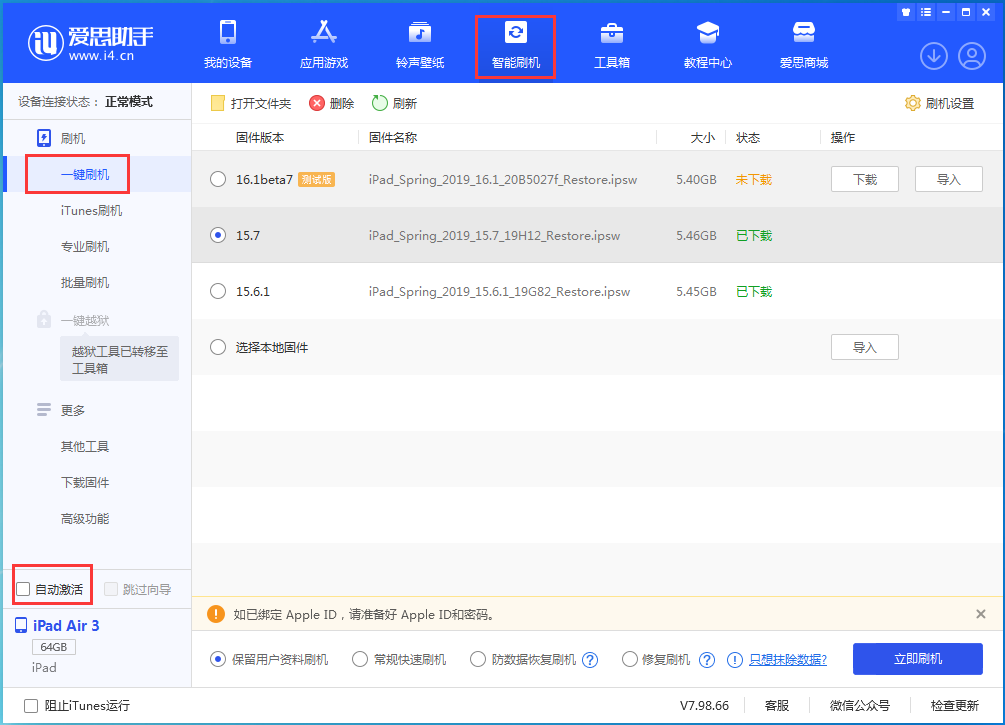 南城街道苹果手机维修分享iOS 15.7正式版刷机_iOS 15.7正式版一键升级教程 