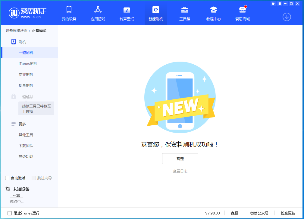 南城街道苹果手机维修分享iOS 15.0.2 正式版升级_iOS 15.0.2 正式版一键刷机教程 