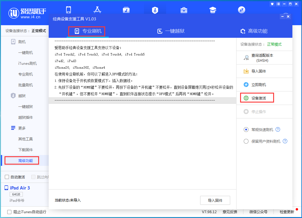 南城街道苹果手机维修分享iOS 13.6正式版_iOS 13.6正式版一键刷机教程 