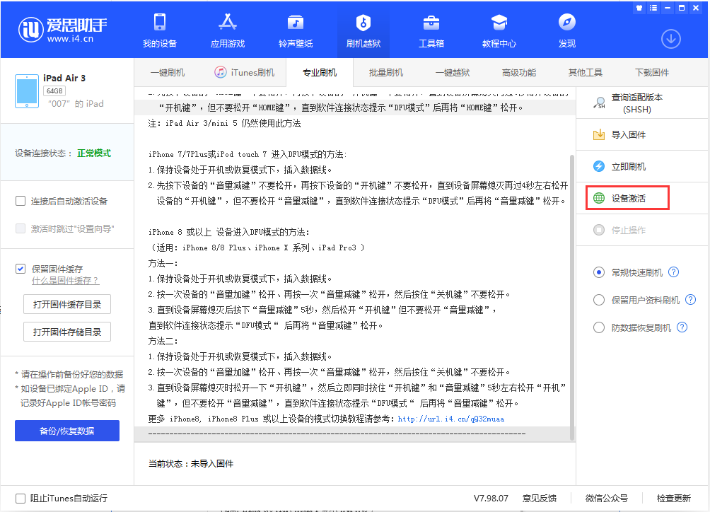 南城街道苹果手机维修分享iOS 13.2.2正式版_iOS 13.2.2 正式版一键刷机教程 