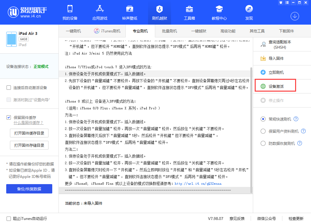 南城街道苹果手机维修分享iOS 13.3 测试版_iOS 13.3 测试版一键刷机教程 